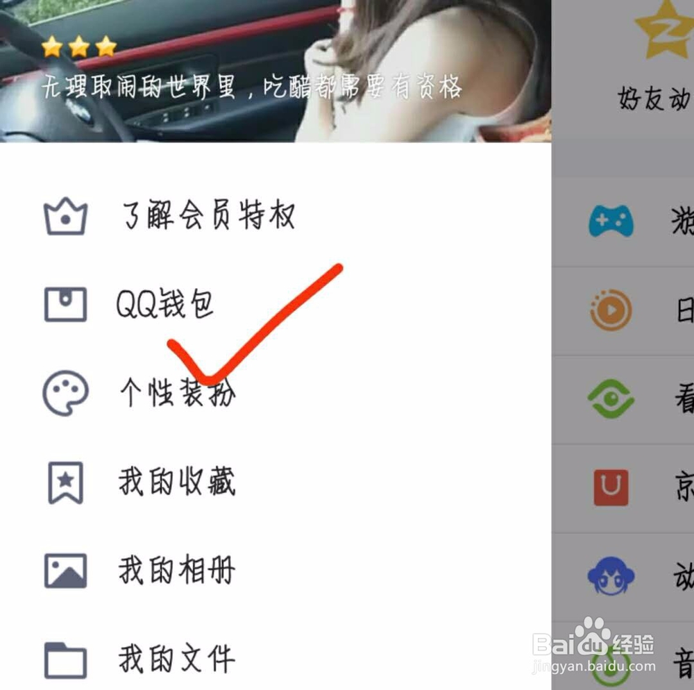 手Q怎么向好友索要Q币