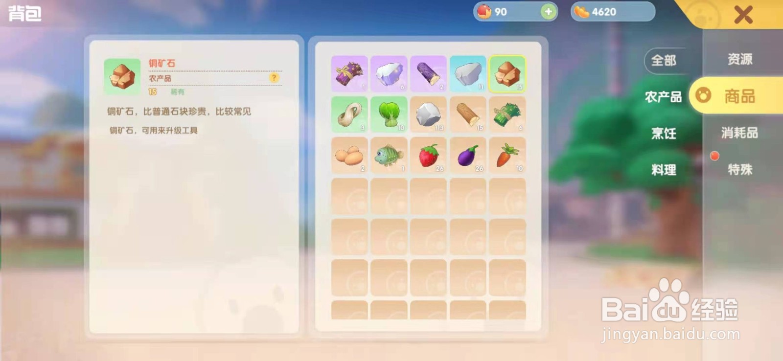 摩尔庄园手游怎么升级铜斧