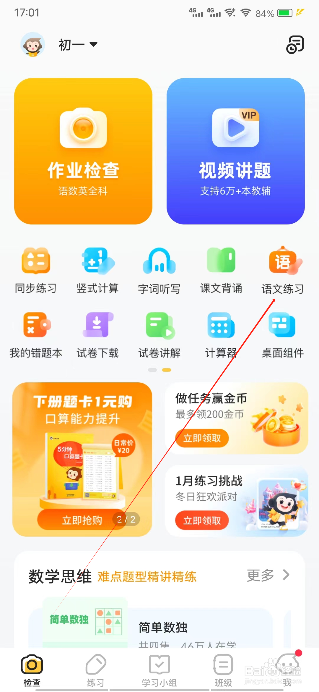 小猿口算怎样查看语文练习