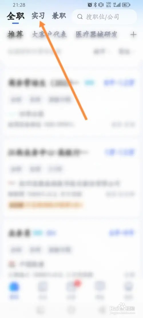 智联招聘APP在哪里投实习工作简历