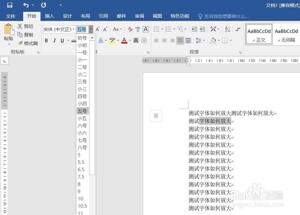 word字体怎么放大?