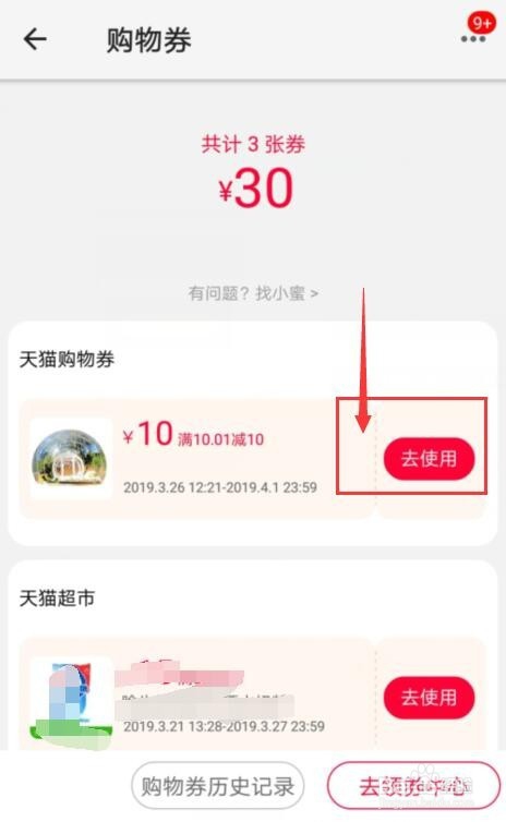 如何用天猫积分兑换天猫购物券?