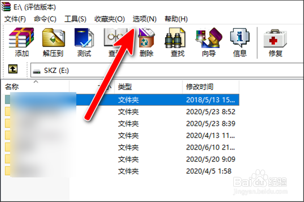 WinRAR怎样清除日志