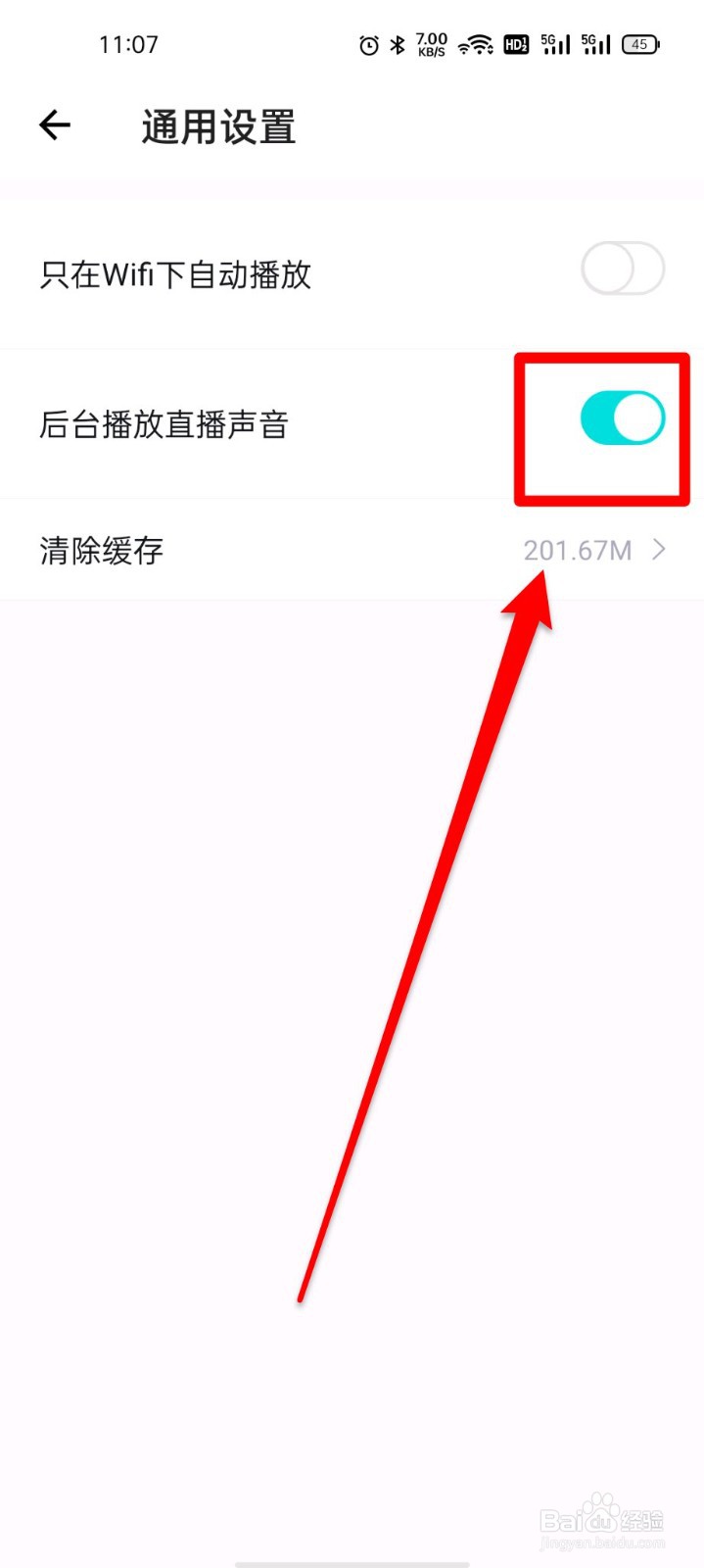 抖音怎么关闭后台播放直播声音