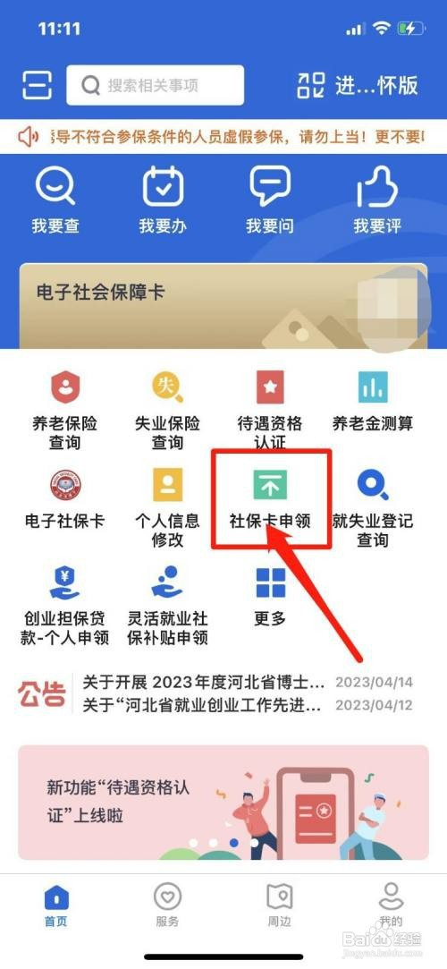 如何在网上申领社保卡