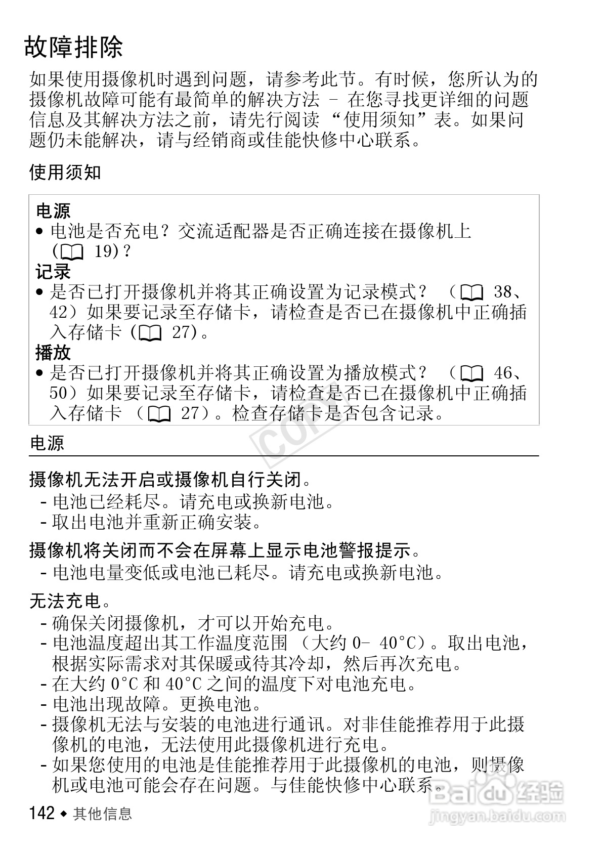 佳能HF R406数码摄像机使用说明书:[15]