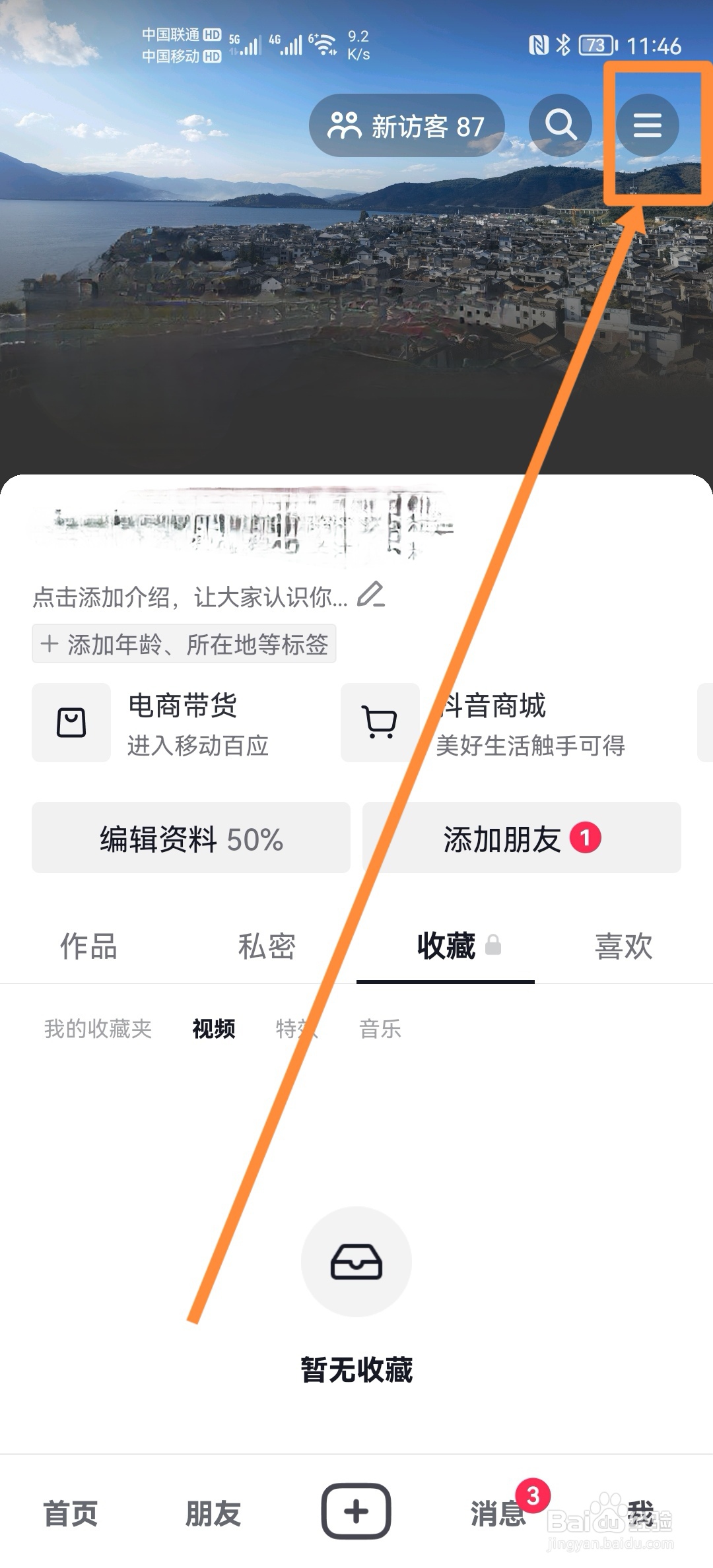 怎么禁止其他人保存抖音的评论图片