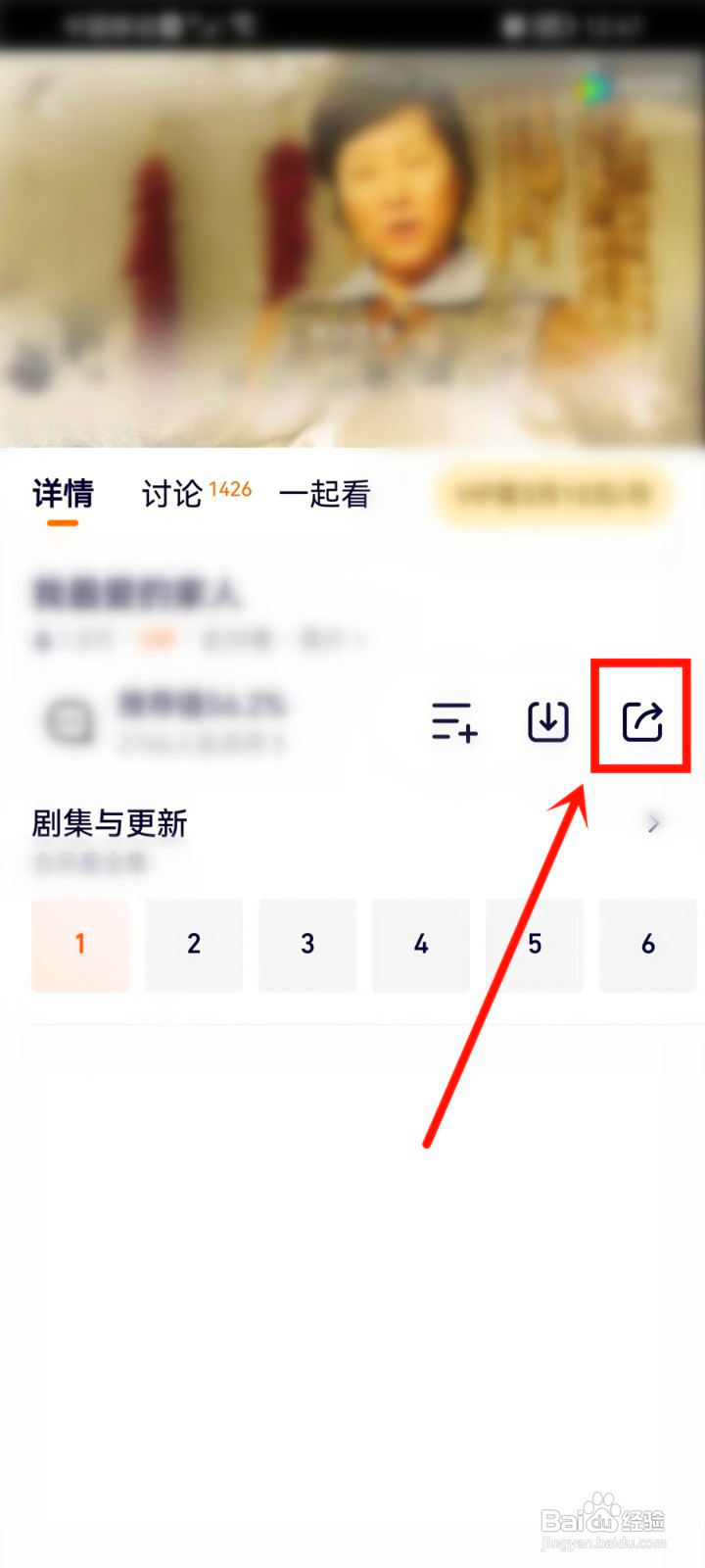 腾讯视频咋样把电视剧放到桌面上