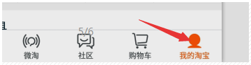 吸粉绝招--手机淘宝怎么关注店铺