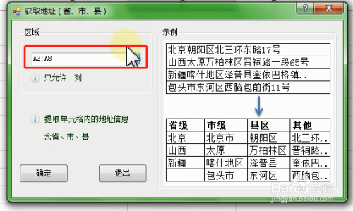 excel如何批量提取单元格里省级市级县区地址