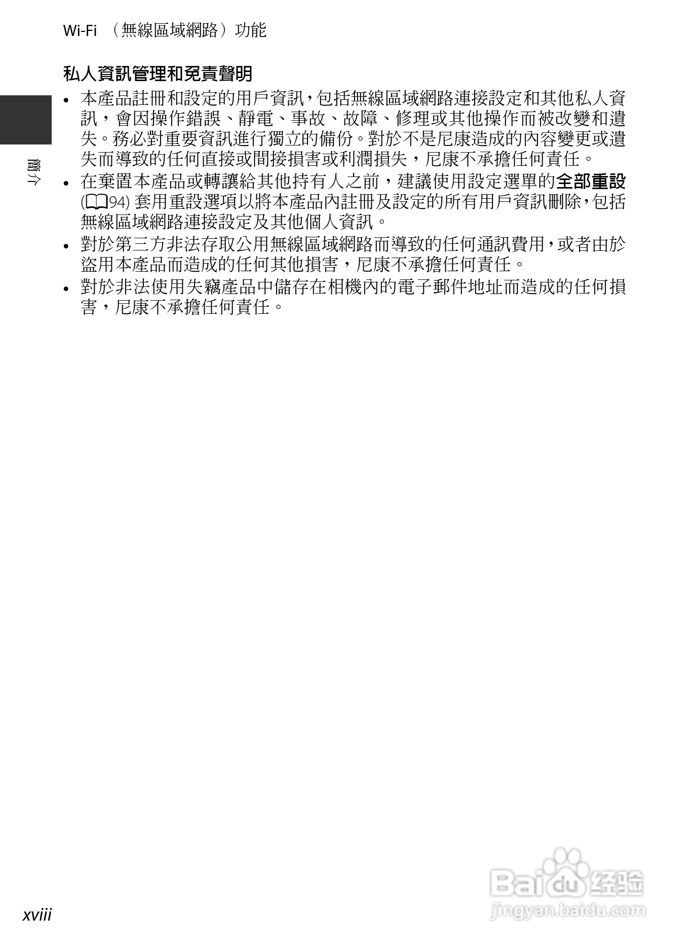 尼康COOLPIX AW110数码相机说明书:[2]