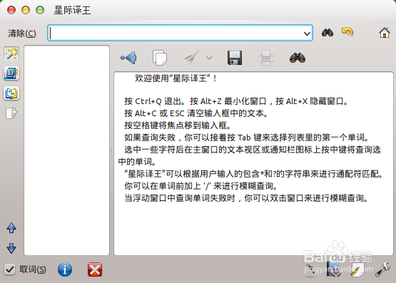 ubuntu14.04下好用的英汉词典