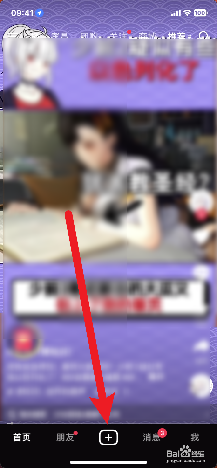 抖音极速版如何发布作品