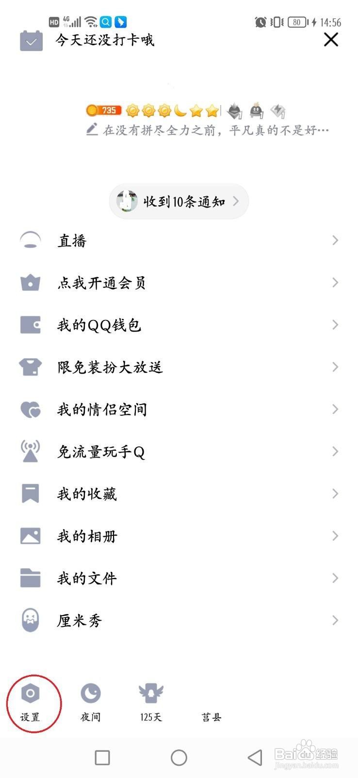 QQ中如何查看登录设备