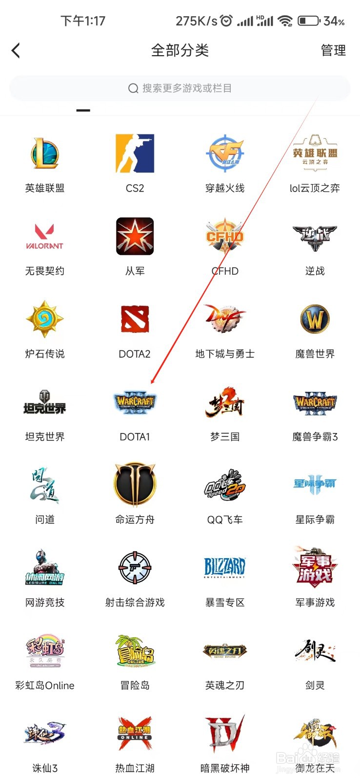 虎牙直播怎样找到DOTA1