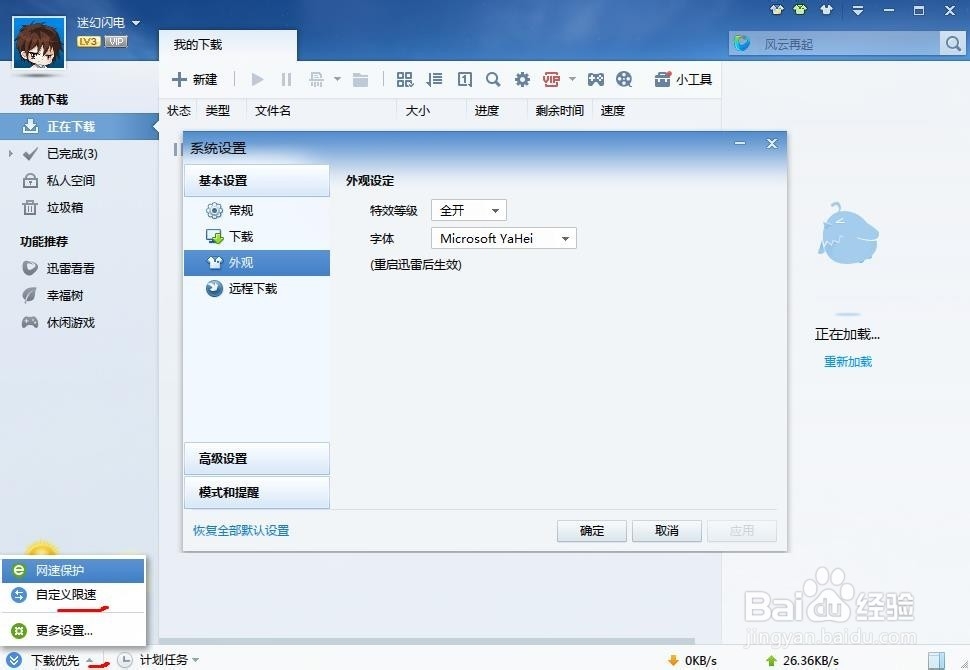 迅雷下载慢如何处理
