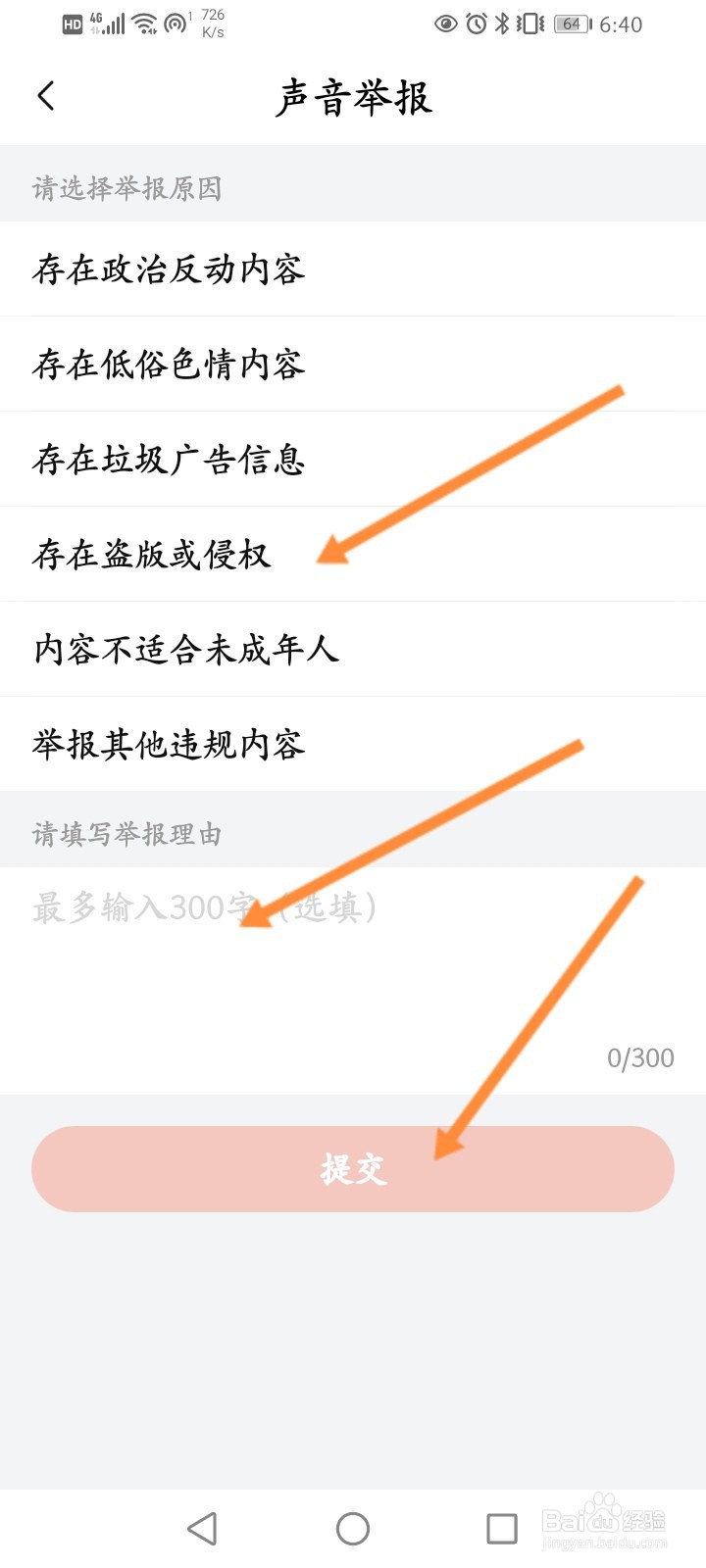 喜马拉雅怎么进行举报