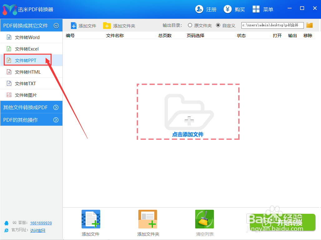 如何同时批量将PDF文件转换成PPT？