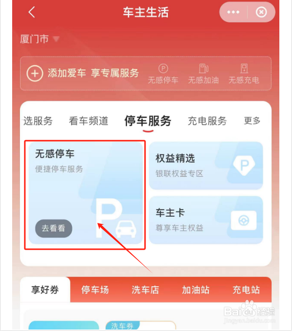 如何查看用云闪付交了多少停车费