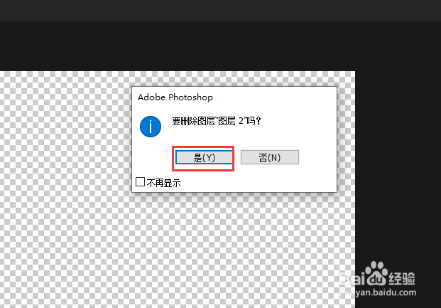 Photoshop中怎么创建图层与删除