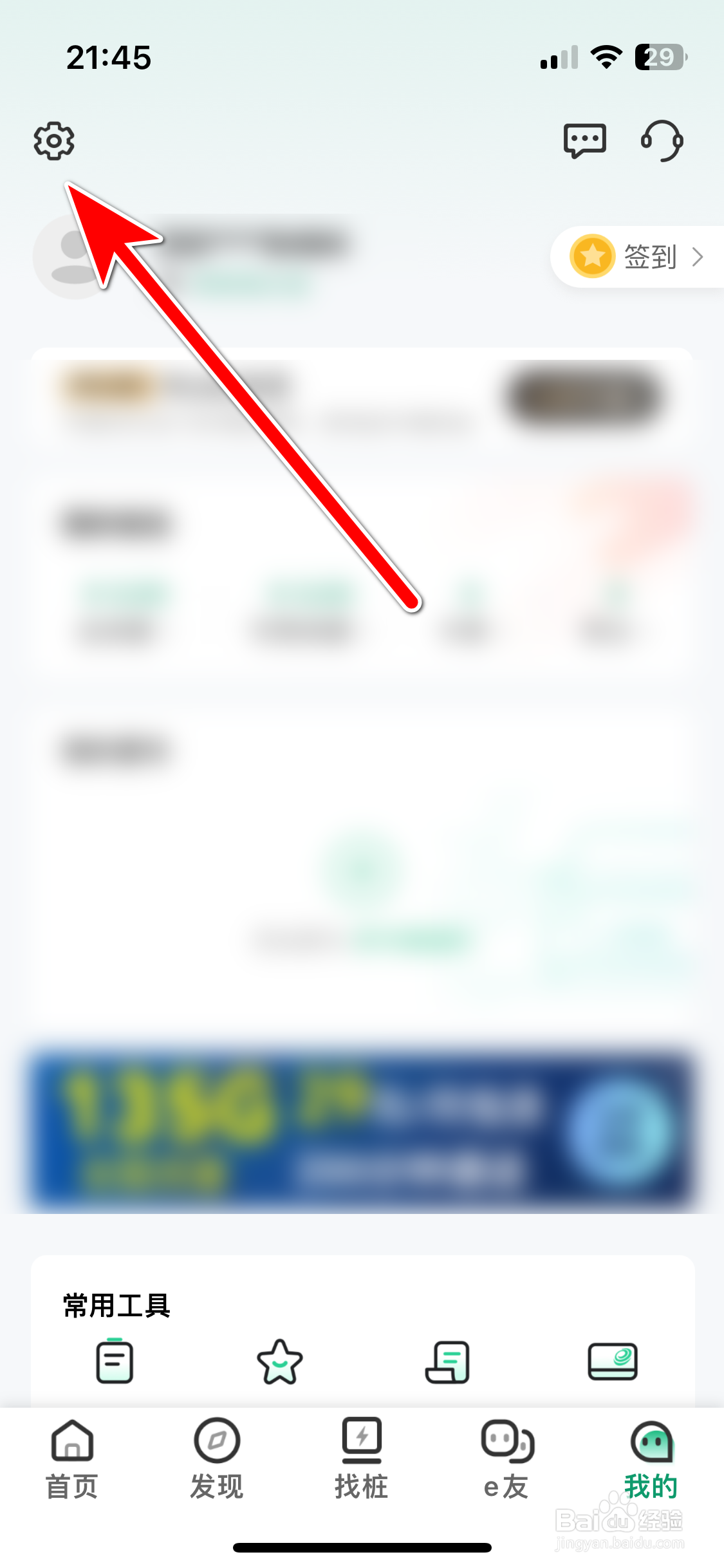 e充电如何进行实名认证