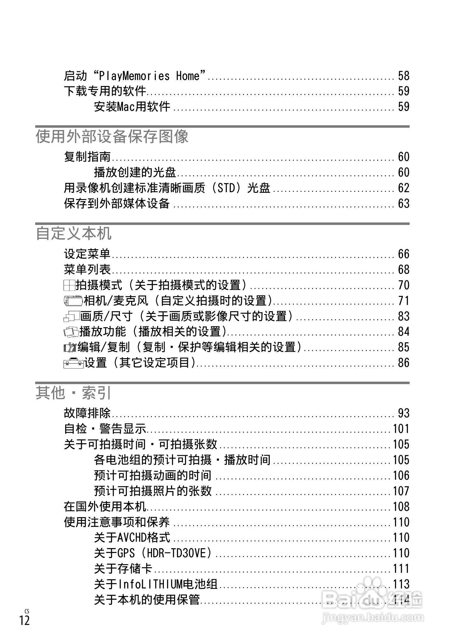 SONY索尼HDR-TD30VE数码摄像机说明书:[2]