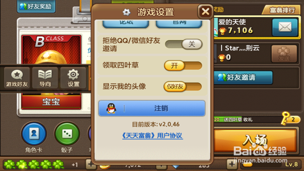 天天富翁怎么切换不同的qq账号