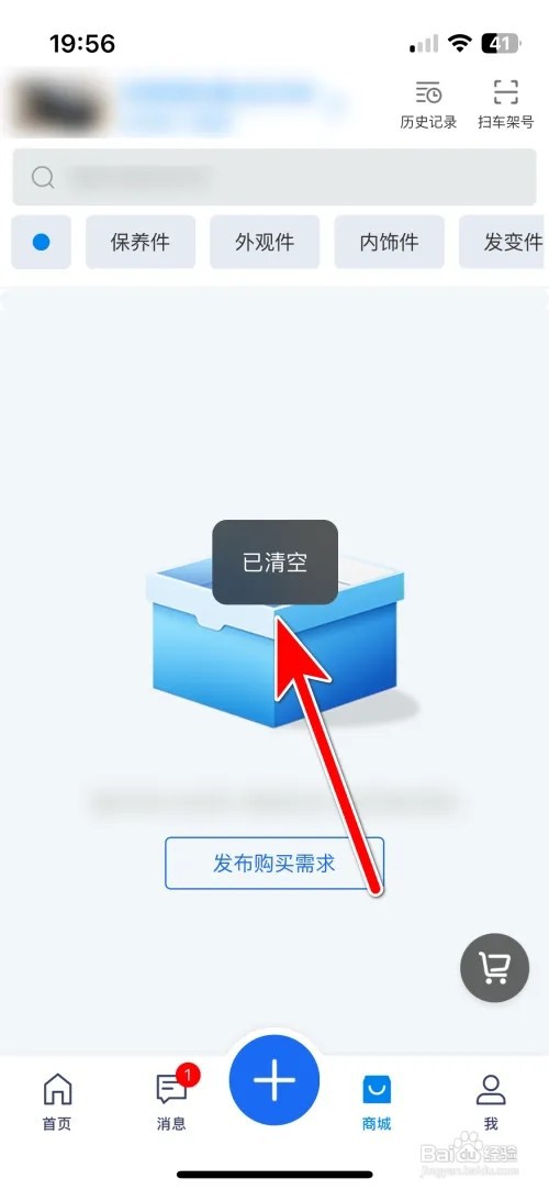 汽修宝车辆搜索历史记录如何清空