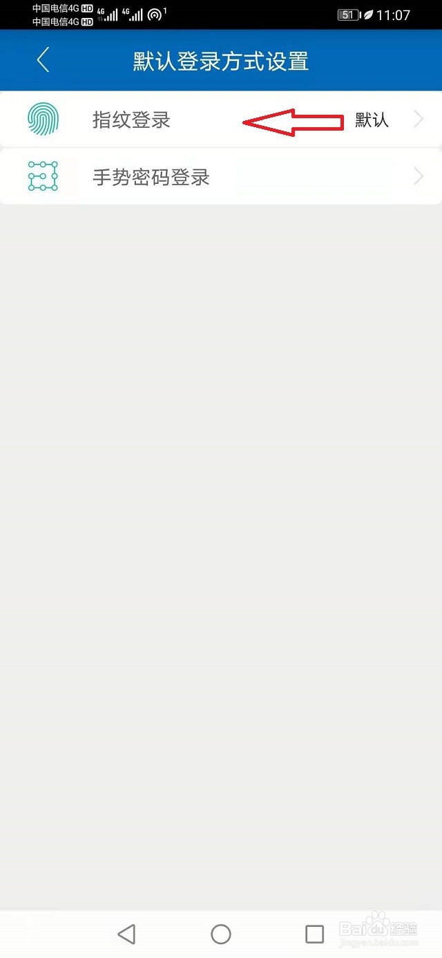 广西农信APP设置指纹登录