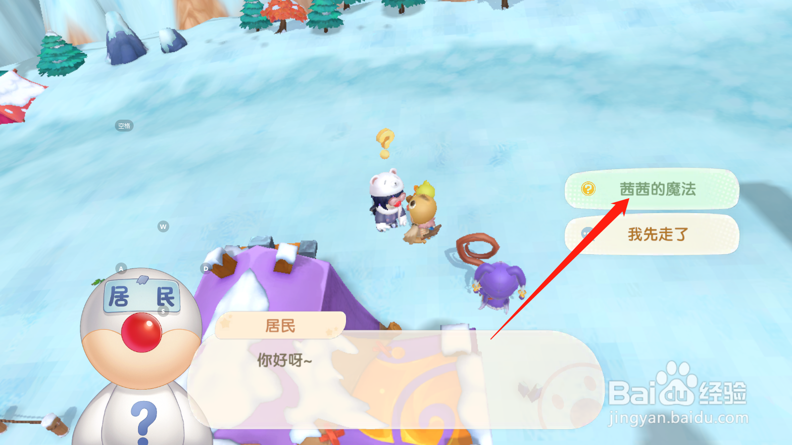 手游版摩尔庄园怎么完成前往雪山的任务?