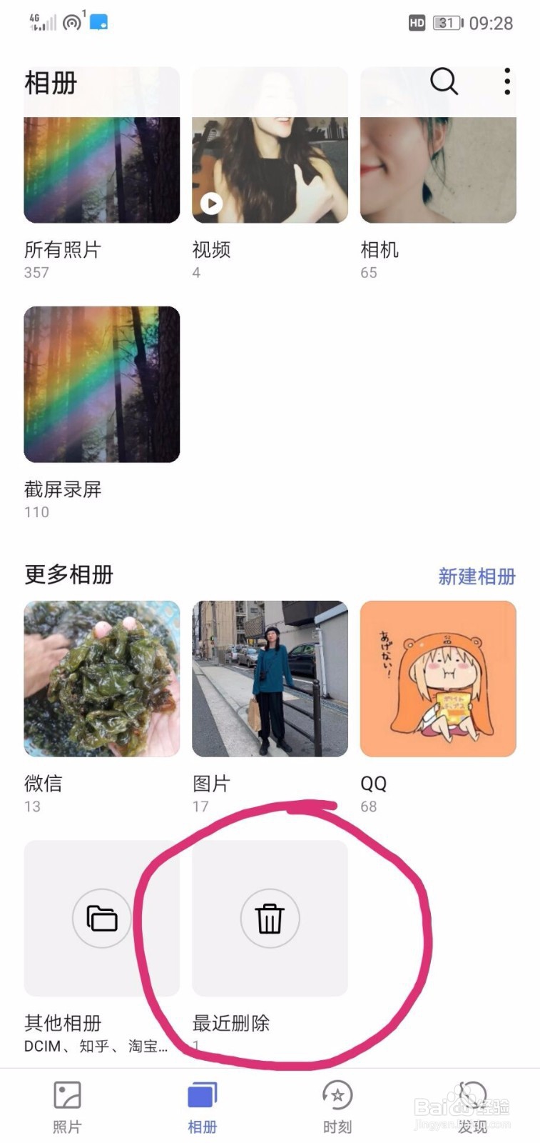 删除的照片咋恢复