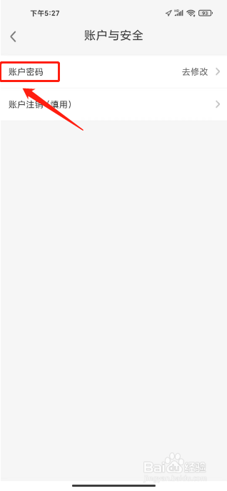 缘来客怎么修改账户密码