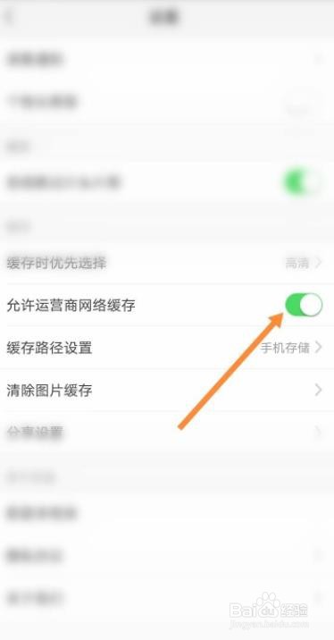 乐视视频如何设置运营商网络缓存