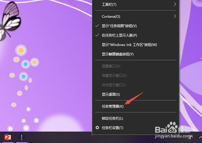 电脑怎样打开任务管理器？