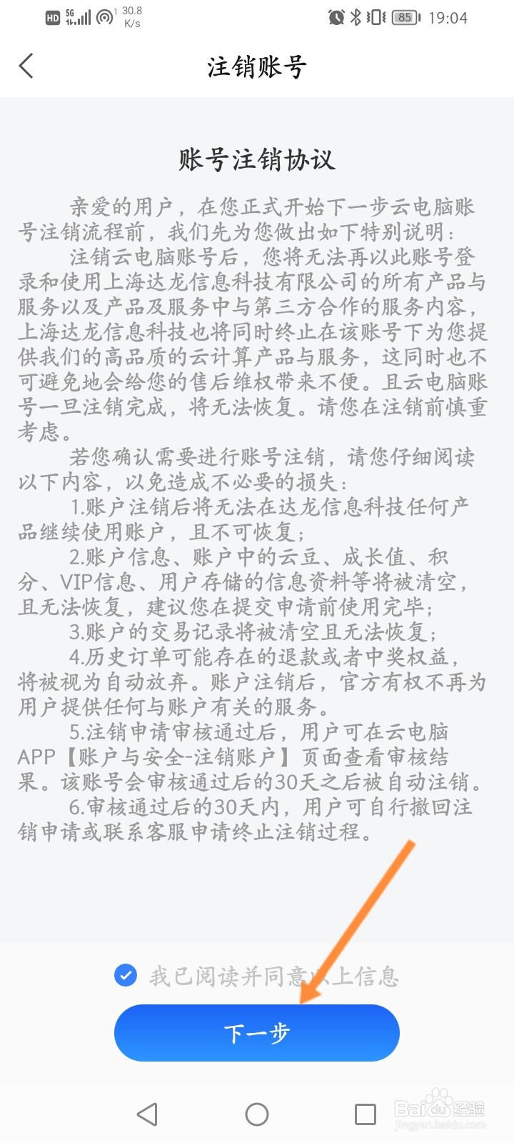 云电脑软件怎么申请注销