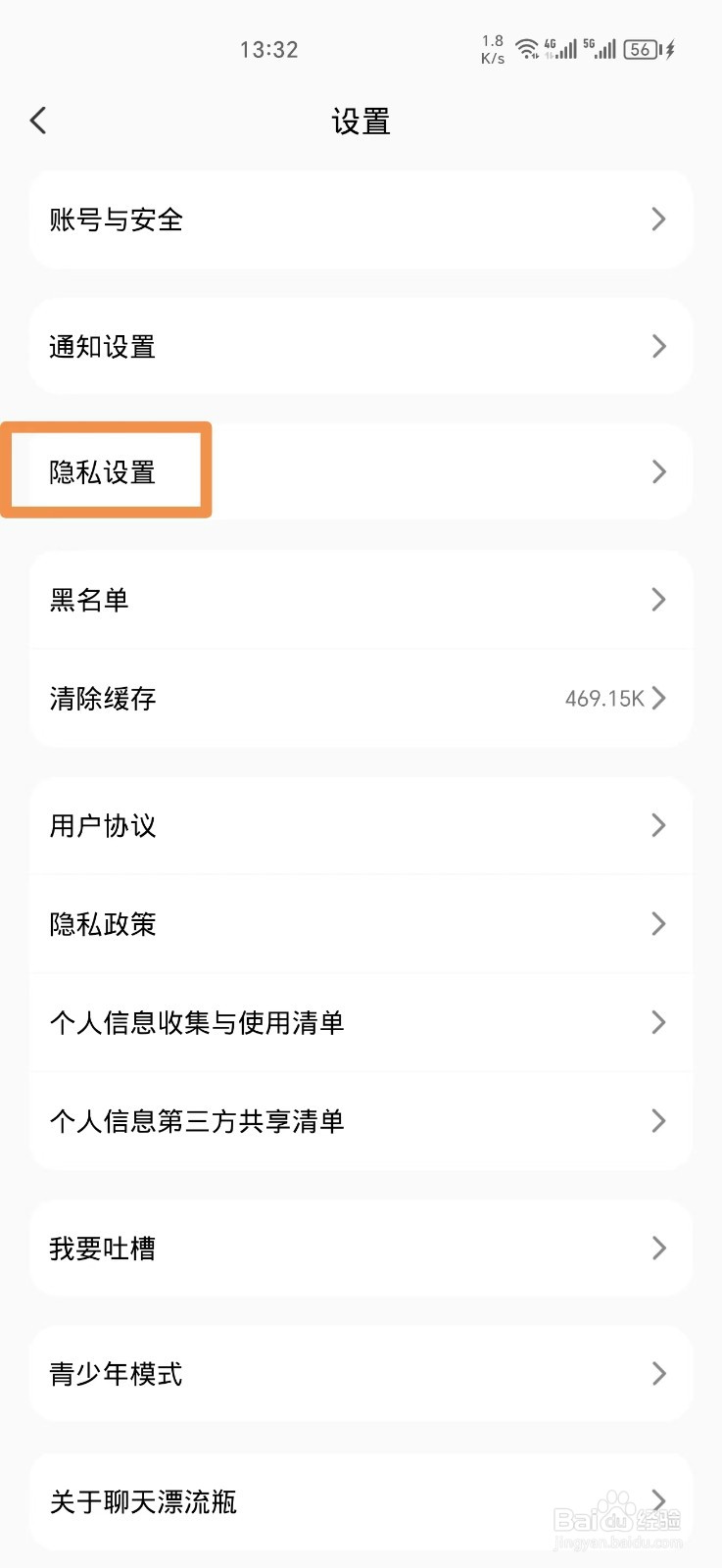 聊天漂流瓶如何关闭访问记录