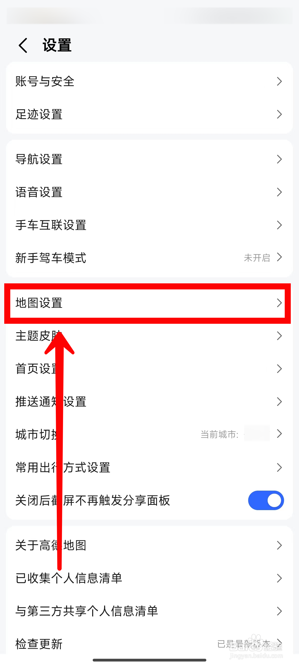 高德地图如何保持屏幕常亮