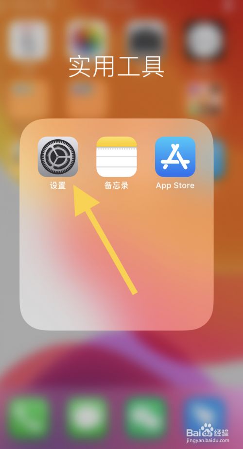 第一步:在iphone桌面找到