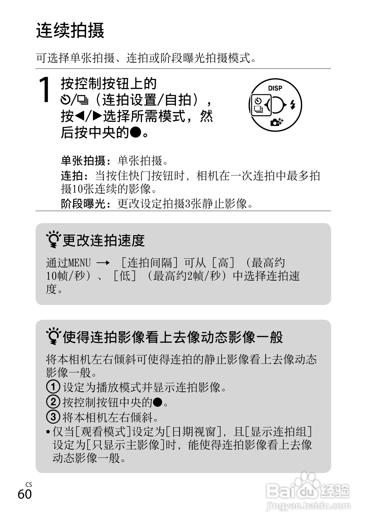 SONY索尼DSC-HX300数码相机说明书:[6]