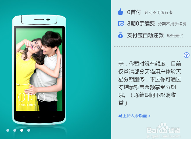怎么看有没有天猫分期购资格