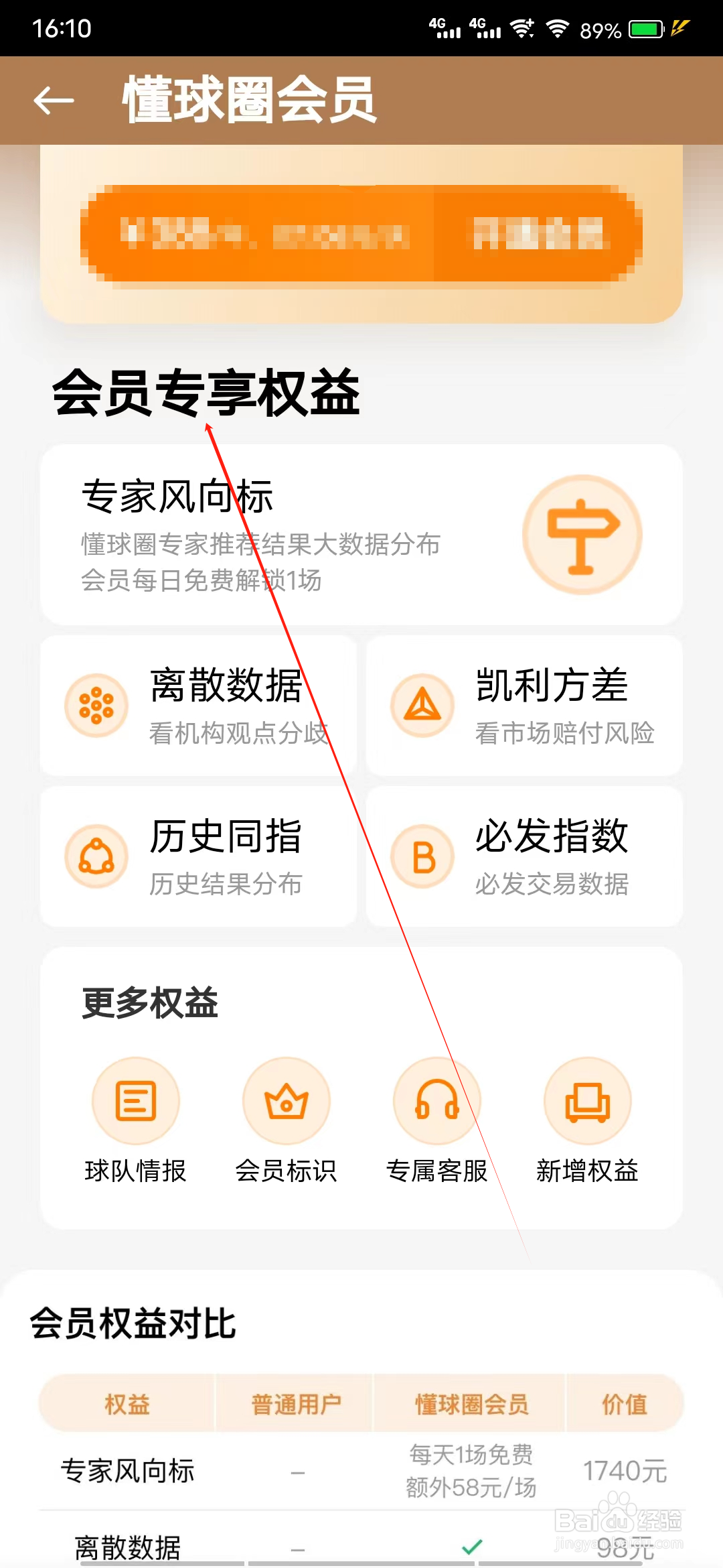 懂球圈怎样查看会员专享权益
