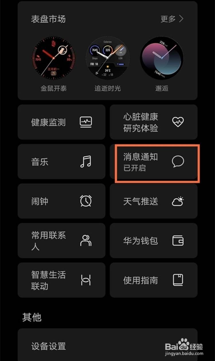 华为watch3设置接收微信消息