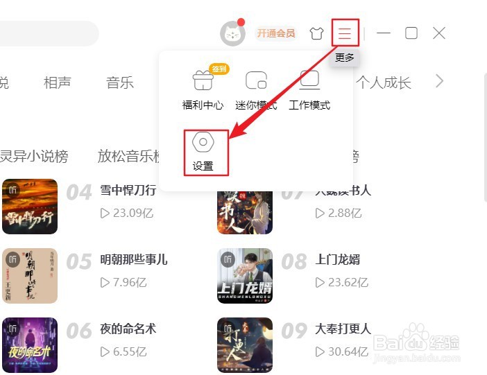 喜马拉雅Win客户端如何设置开机自动运行