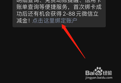 如何利用微信查看中国银行的工资到账提醒？