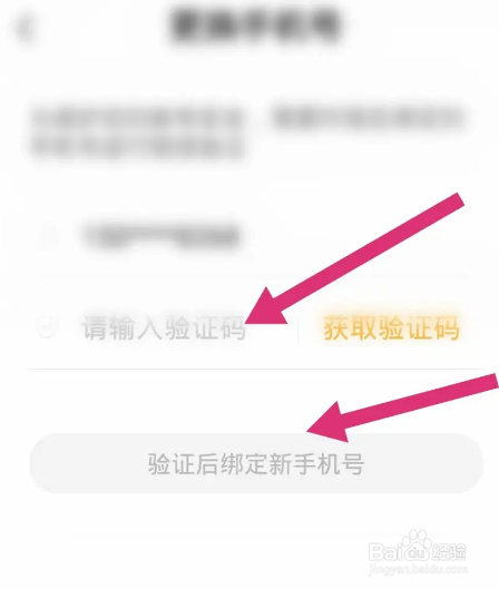 七猫免费小说软件中怎么更换手机号