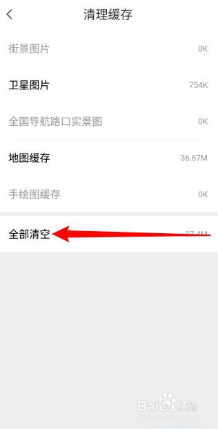 腾讯地图APP怎么完成缓存清理