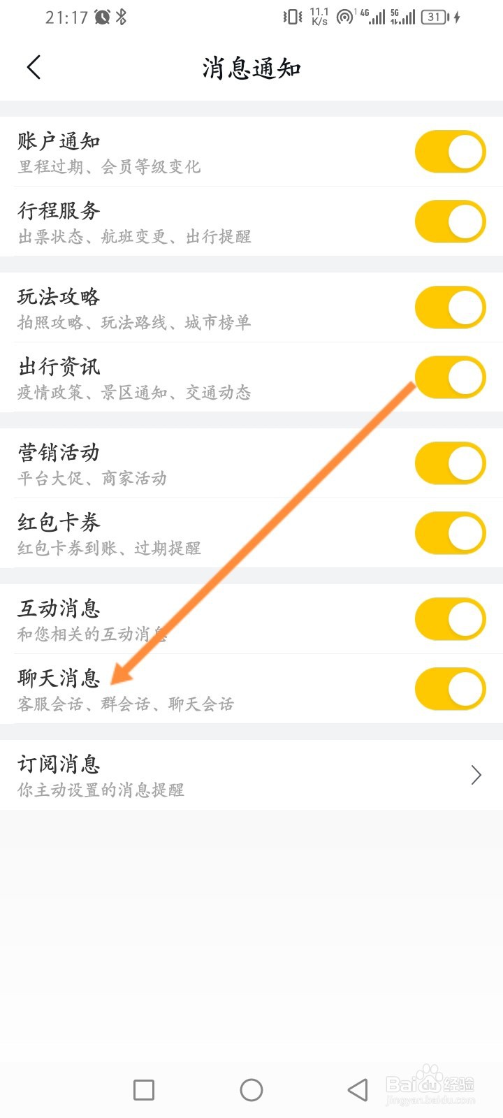 飞猪旅行软件怎么开启聊天消息提醒功能