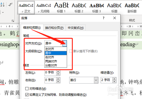 Word 如何选择段落的对齐方式
