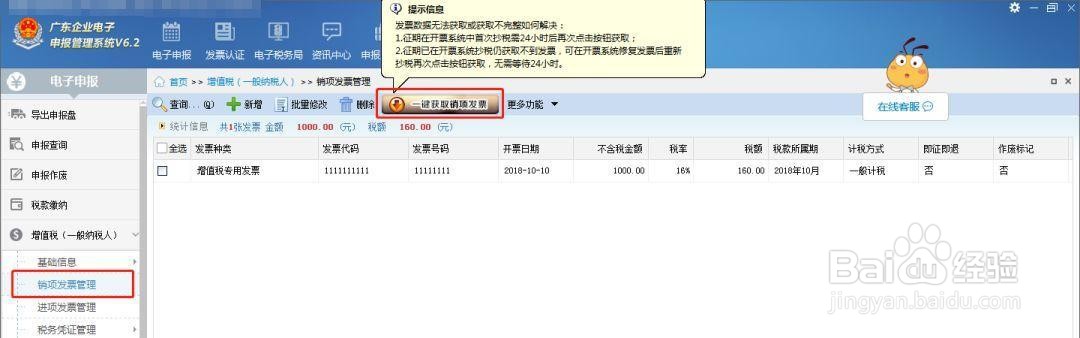 增值税一般纳税人如何在网上申报?
