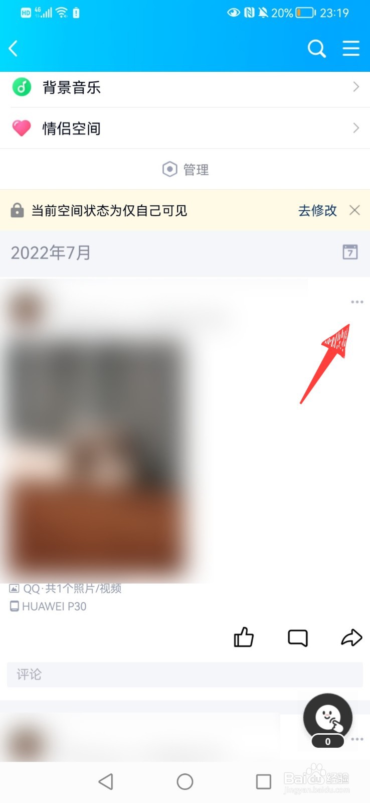 怎么删除QQ空间的说说